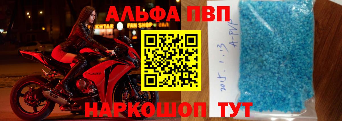 А ПВП мука  A PVP  Великий Новгород  A PVP VHQ  Вход с VPN 