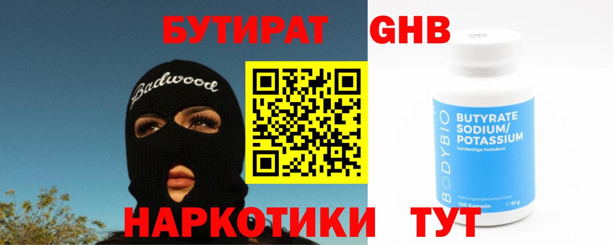 Великий Новгород  БУТИРАТ 99%  БУТИРАТ  Вход с VPN 