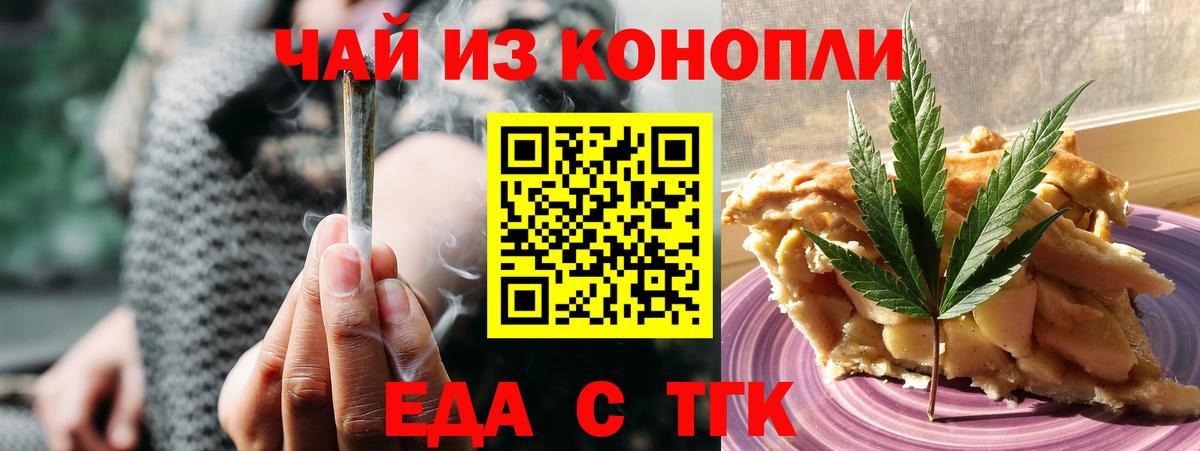 Еда ТГК марихуана  Вход с VPN  Великий Новгород 