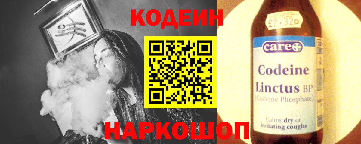Великий Новгород  Codein напиток Lean (лин)  Кодеиновый сироп Lean Purple Drank  Вход с VPN 