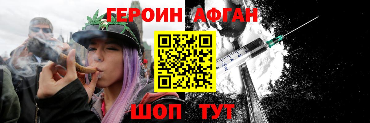 ГЕРОИН Афган Великий Новгород