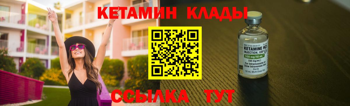 КЕТАМИН ketamine  Вход с VPN  Великий Новгород 