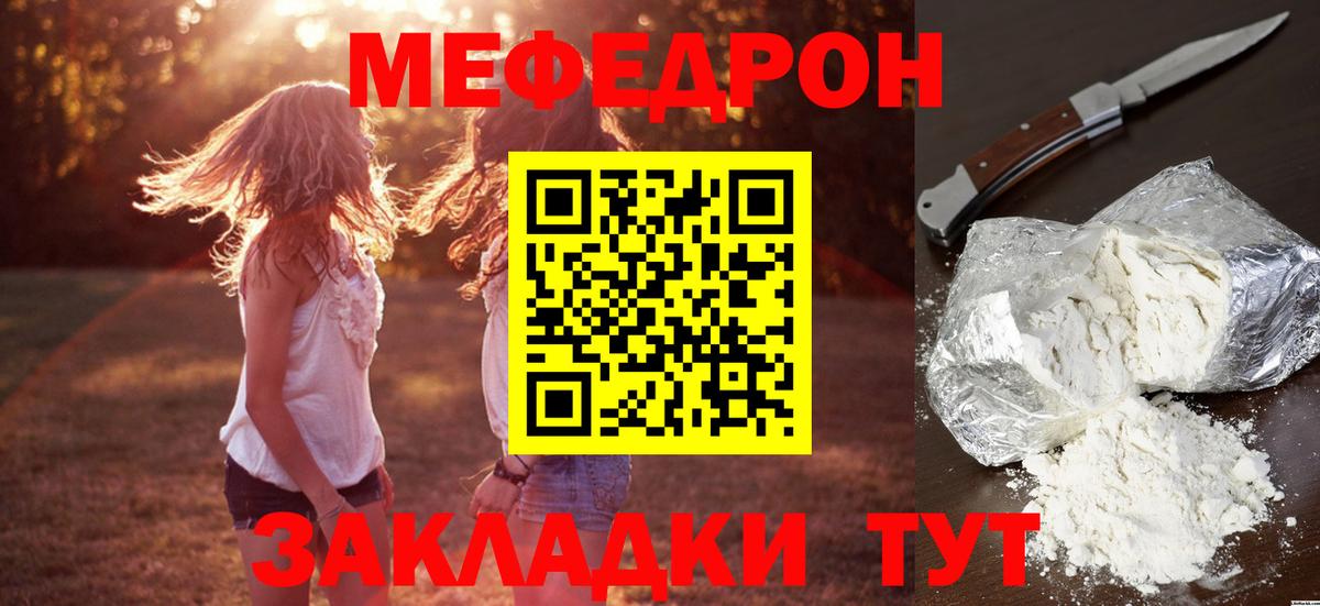 МЕФ кристаллы Великий Новгород