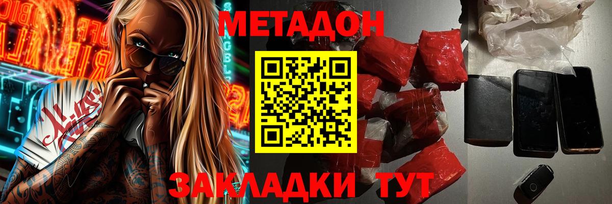 нарко площадка наркотические препараты  Вход с VPN  МЕТАДОН кристалл  Великий Новгород  Метадон белоснежный 